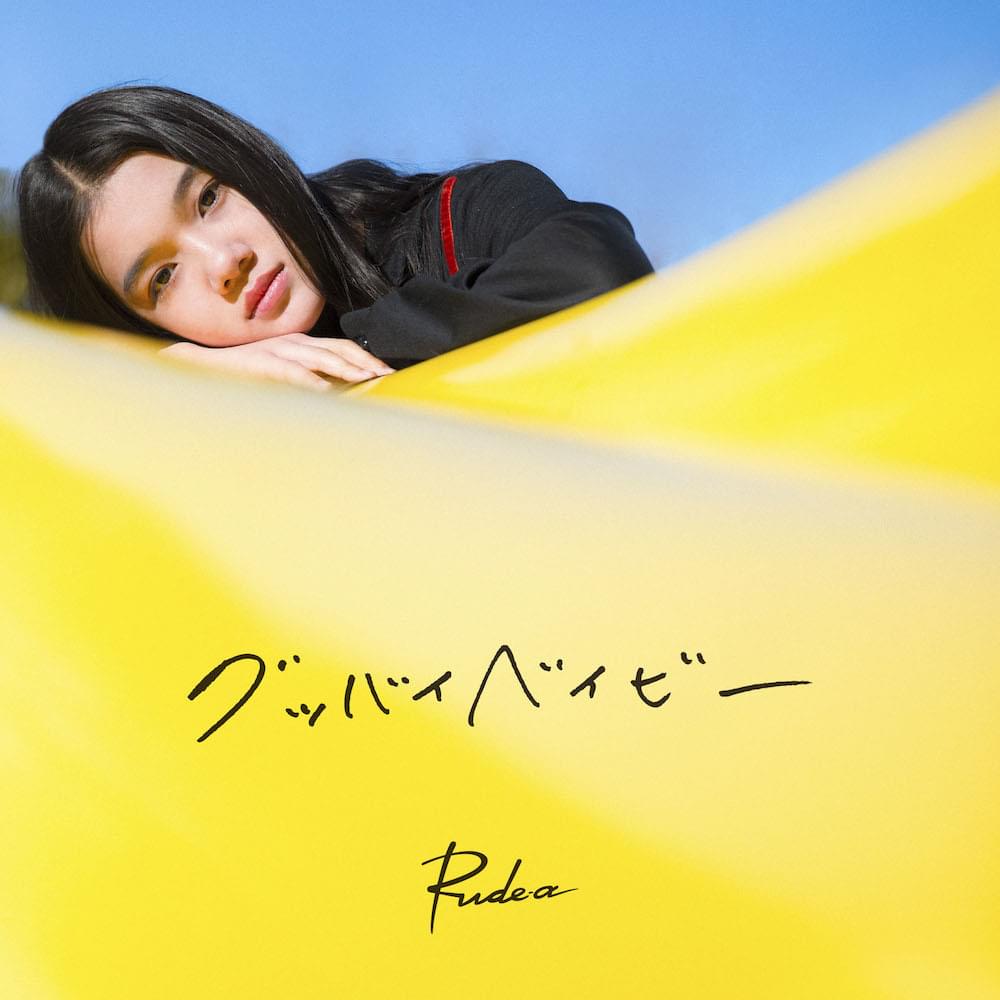 Album cover art for "グッバイベイビー (Goodbye Baby)" by Rude-α (JPN)