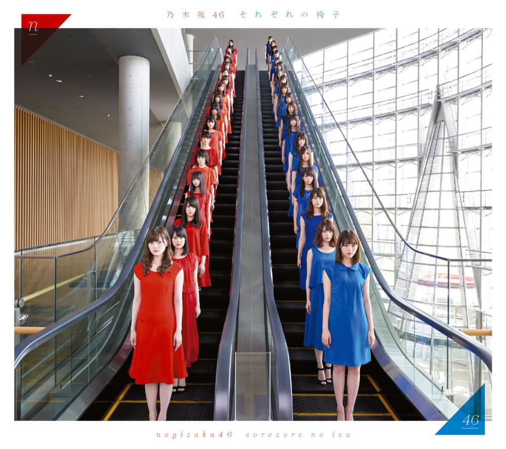 Album cover art for "きっかけ (Kikkake)" by 乃木坂46 (Nogizaka46)