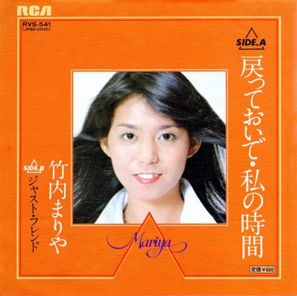 Album cover art for "ジャスト・フレンド (Just Friend)" by 竹内まりや (Mariya Takeuchi)