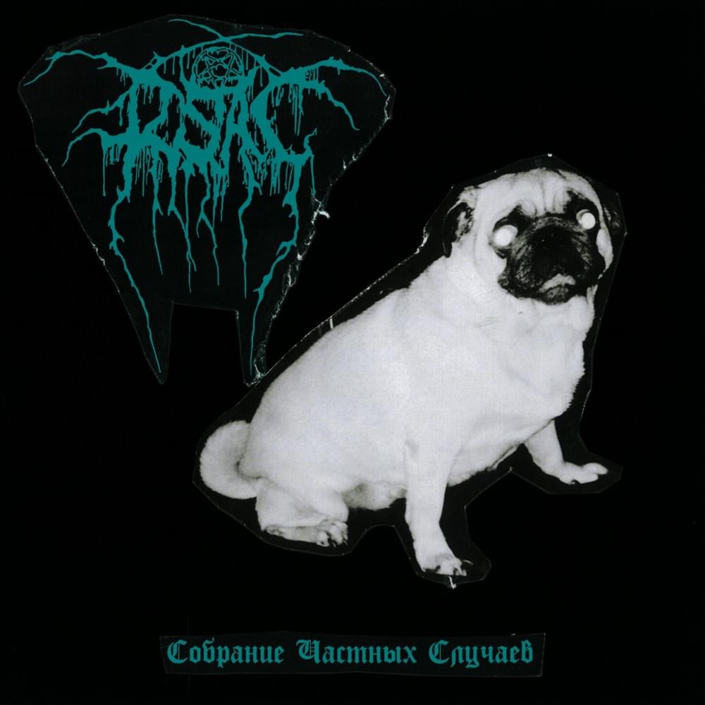 Cover image for Собрание Частных Случаев (Collection Of Private Cases)