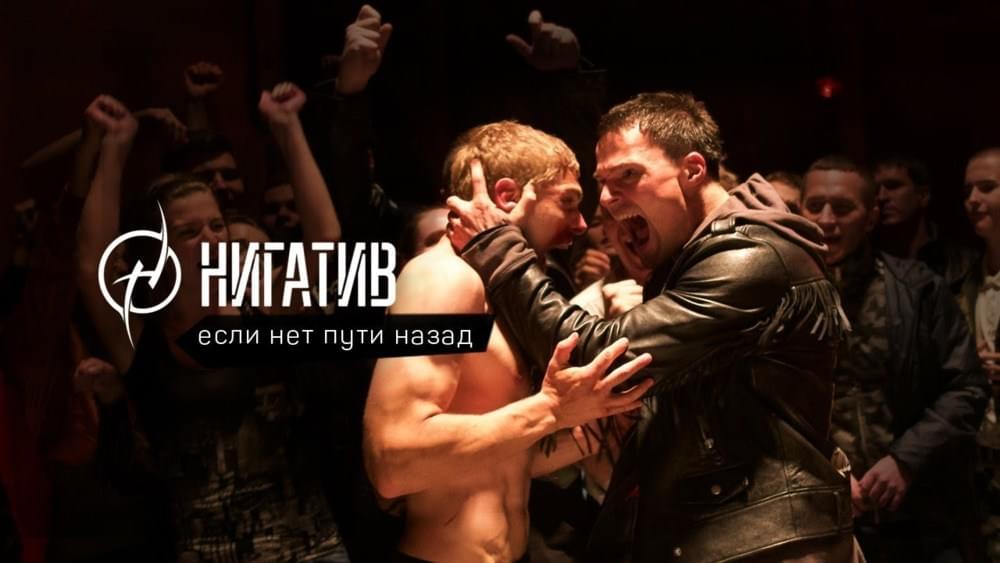 Album cover art for "Если нет пути назад (If there...)" by Нигатив (Nigativ)