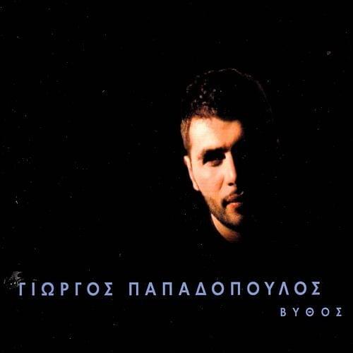Cover image for Βυθός (Vythos) - EP