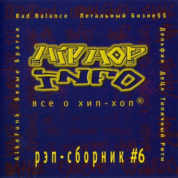 Album cover art for "Война (War)" by Bad Balance & Лигалайз (Ligalize) & Богдан Титомир (Bogdan Titomir) & Bad B. Альянс (Alliance)
