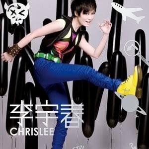 下个，路口，见 (See You at the Next Intersection) by 李宇春 (Chris Lee) (CHN)