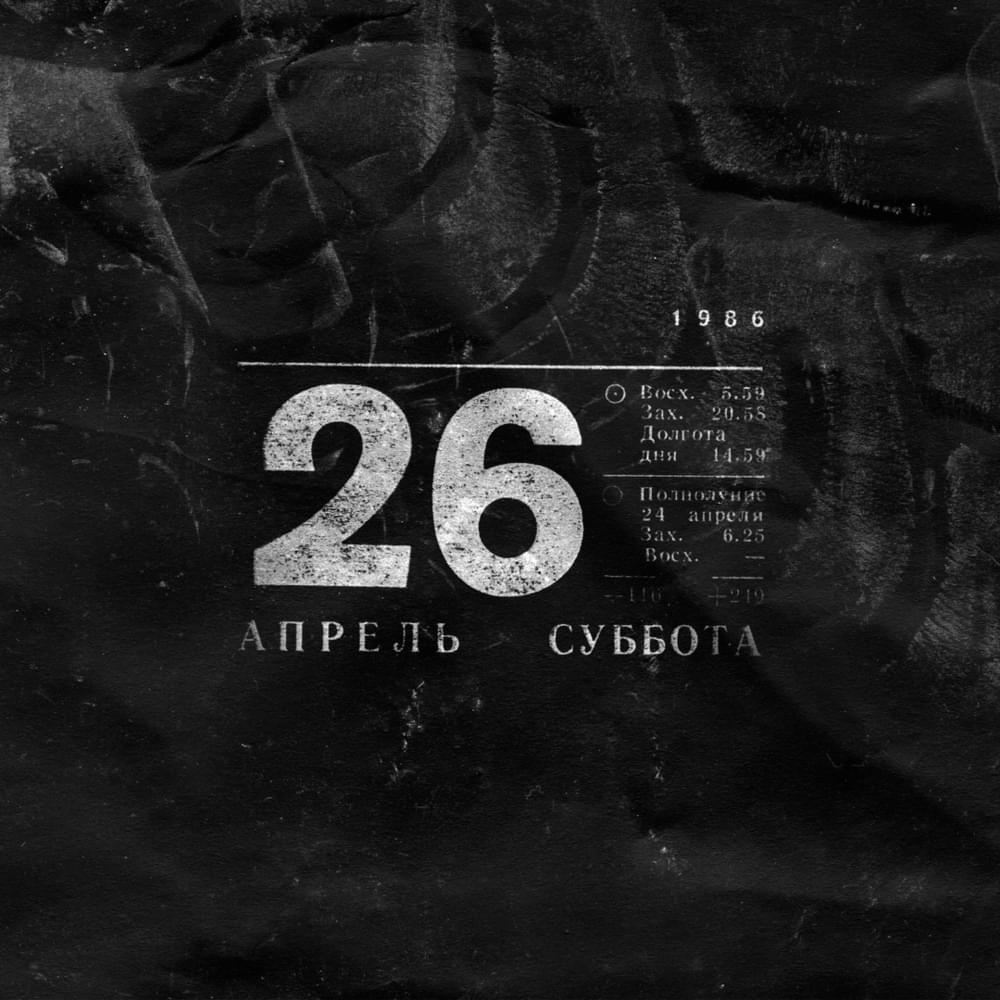 Album cover art for "26.04" by Noize MC