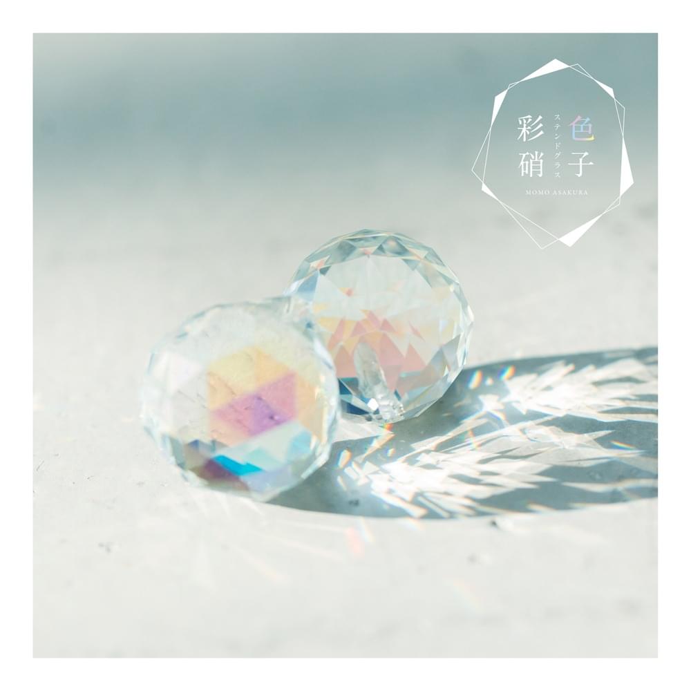 Album cover art for "彩色硝子 (Stained Glass)" by 麻倉もも (Momo Asakura)