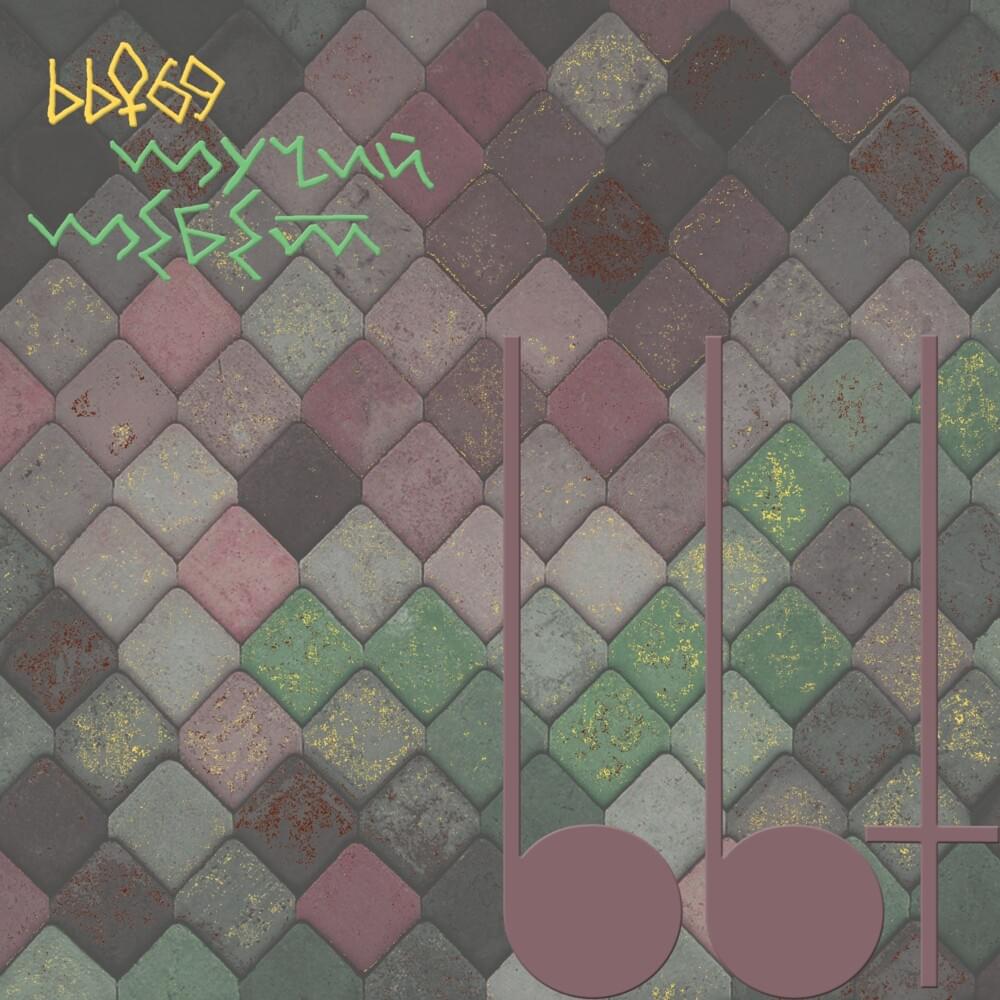 Album cover art for "Ex lovers" by Rinkus