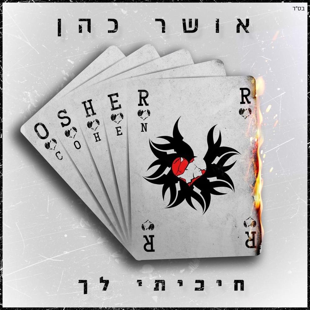 Cover image for Hikiti Lach - חיכיתי לך