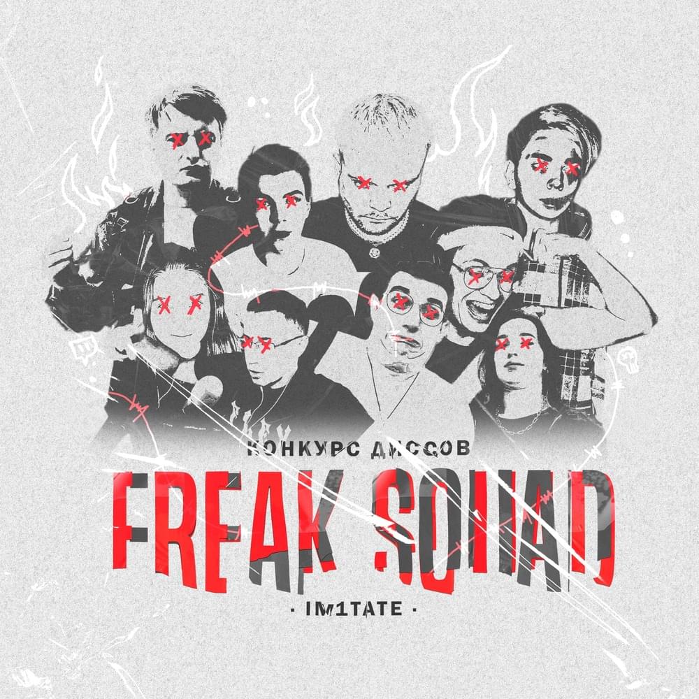 Album cover art for "Дисс на Freak Squad (Disrespect Freak Squad)" by Im1tate