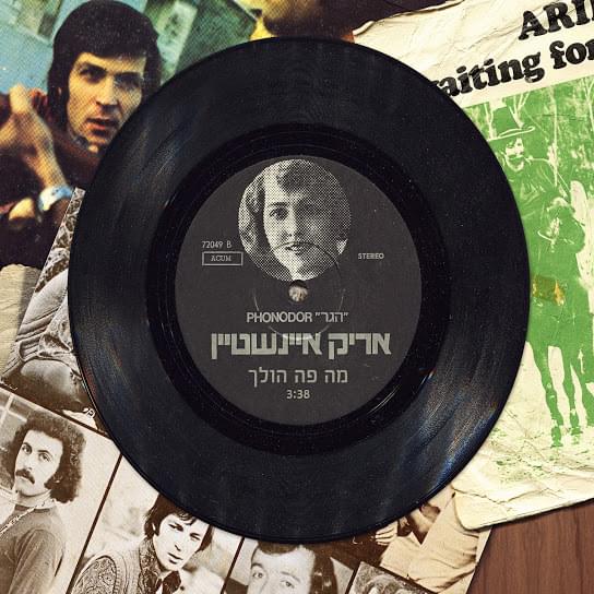 Album cover art for "Ma Po Holech - מה פה הולך" by Arik Einstein - אריק איינשטיין