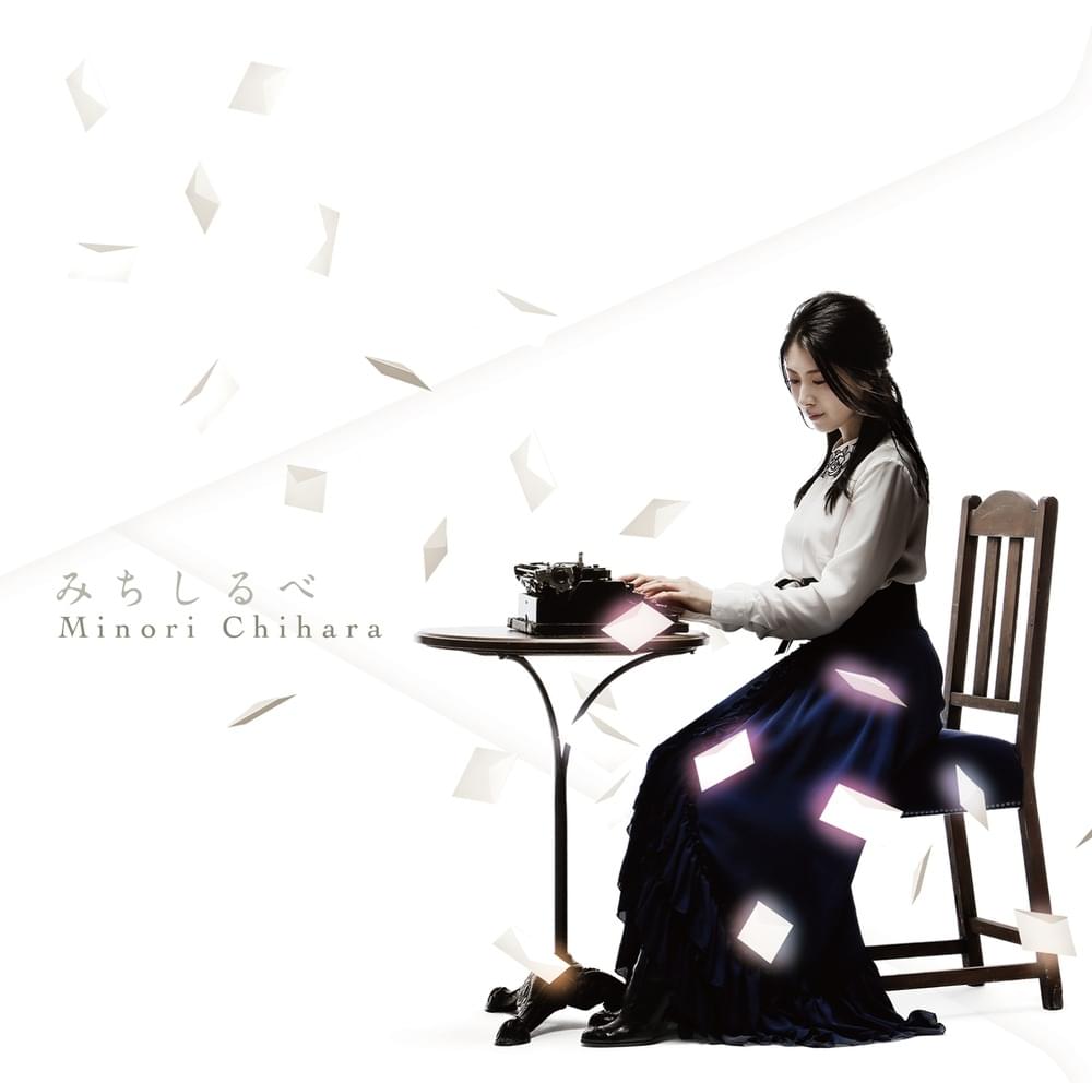 Album cover art for "みちしるべ (Michishirube)" by 茅原実里 (Minori Chihara)