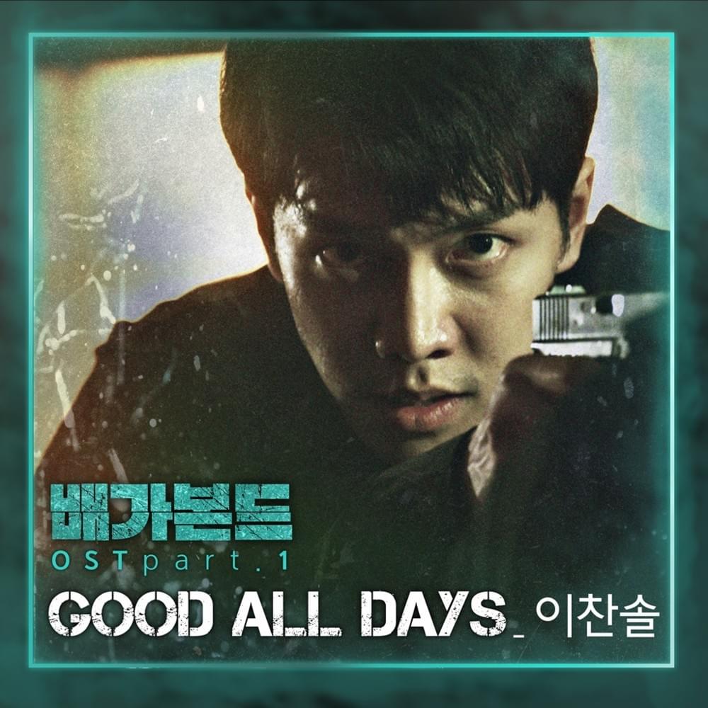 Album cover art for "Good All Days" by Lee Chan Sol (이찬솔)