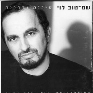 Cover image for Shirim Nivcharim - שירים נבחרים