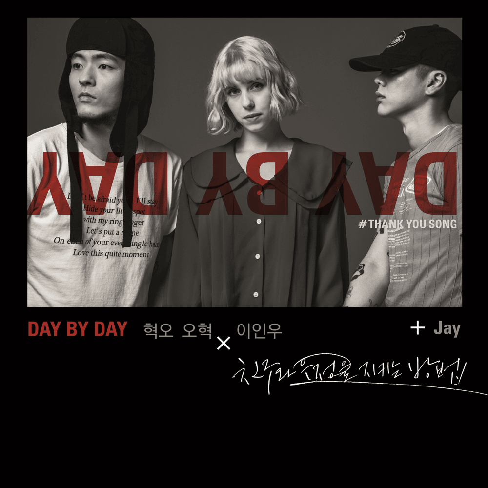 Album cover art for "하루가 가고 또 하루가 오면 (Day by Day)" by OHHYUK (오혁) & Jay Marie (KOR)