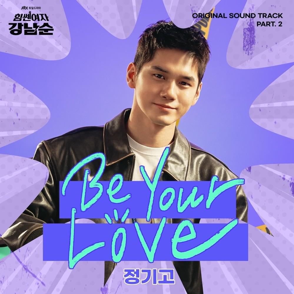 Cover image for 힘쎈여자 강남순 (Strong Girl Nam-Soon) OST, Pt. 2