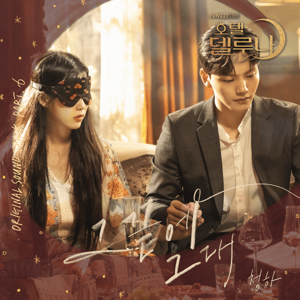 Cover image for 호텔 델루나 OST (Hotel del Luna Original Television Soundtrack), Pt.6