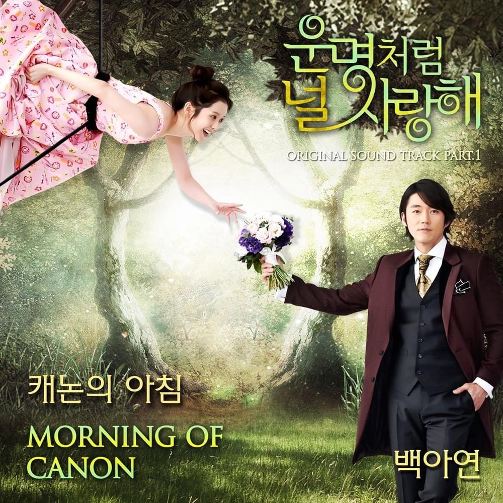 Cover image for 운명처럼 널 사랑해 OST (You are my destiny Original TV Soundtrack) Part. 1