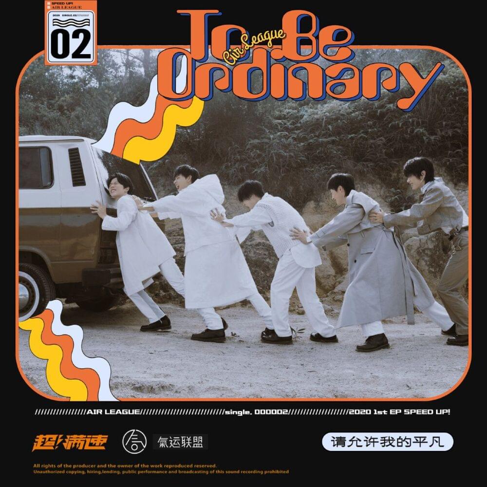 请允许我的平凡 (To Be Ordinary) by AirLeague Band (气运联盟)