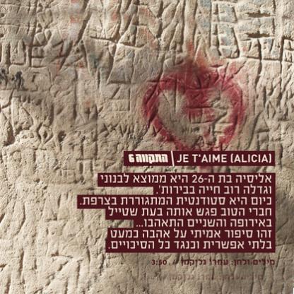 Album cover art for "Je T’aime" by Hatikva התקווה 6
