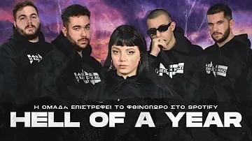 Album cover art for "Hell of a Year V" by Wednesday Night Cypher
