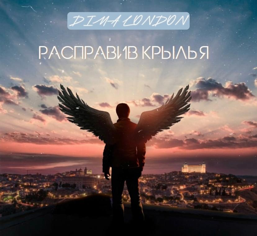 Расправив крылья (Spreading your wings) by Dima LondoN