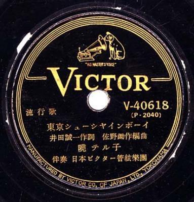 Album cover art for "Tokyo Shoe Shine Boy" by Teruko Akatsuki