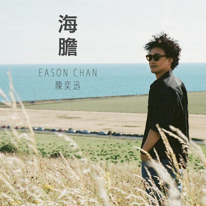 Album cover art for "海膽 (Sigh)" by 陳奕迅 (Eason Chan)