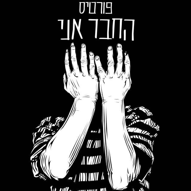 Cover image for Hachaver Ani - החבר אני