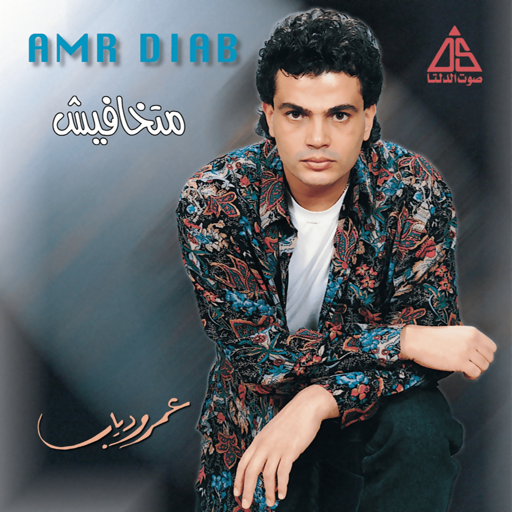 Album cover art for "Wi Nendam - ونندم" by Amr Diab - عمرو دياب