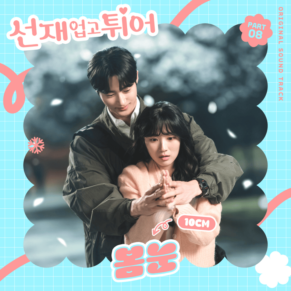봄눈 (Spring Snow) by 10CM