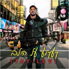 Album cover art for "Ka’akua Al Halev - קעקוע על הלב" by Itay Levi - איתי לוי