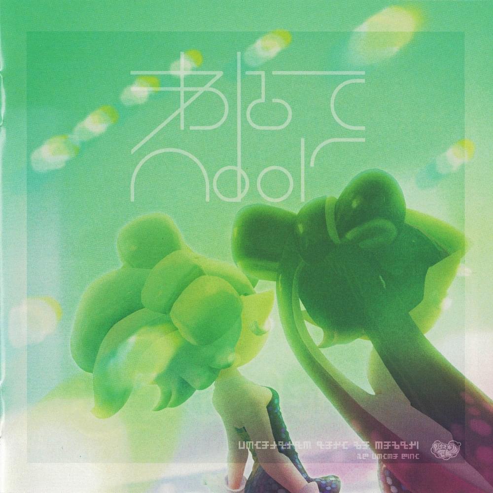濃口シオカラ節 (Spicy Calamari Inkantation) by Squid Sisters
