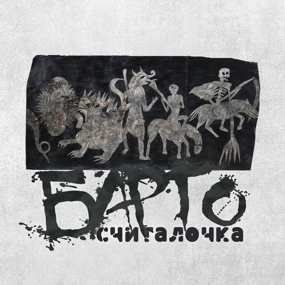 Считалочка (Counting Rhyme) by Барто (Barto)