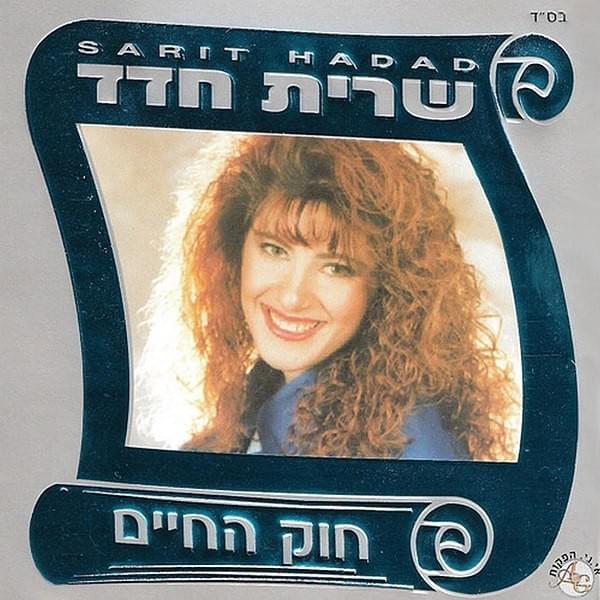 Cover image for Chok Hachayim - חוק החיים