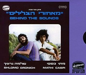 Rocky Raccoon by Shlomo Gronich - שלמה גרוניך & Matti Caspi - מתי כספי