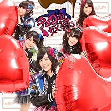 Album cover art for "チョコの奴隷 (Choco no Dorei)" by SKE48