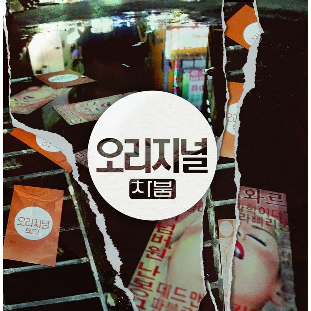 안산 느와르 (Ansan Noir) by Chaboom (차붐)