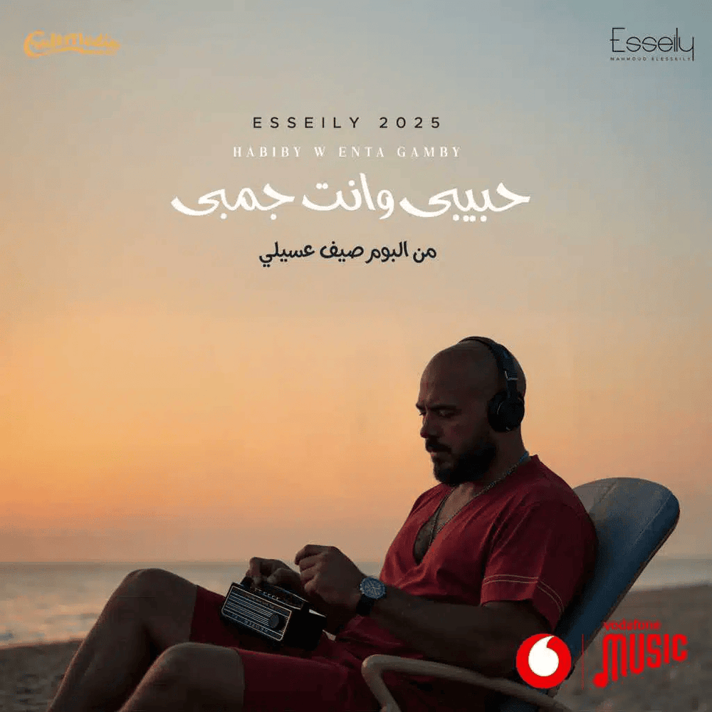 Habibi Wenta Gamby - حبيبي وانت جمبي by Mahmoud El Esseily - محمود العسيلي