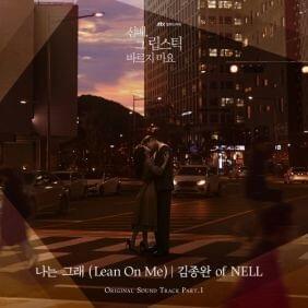 Cover image for She Would Never Know OST Part 1