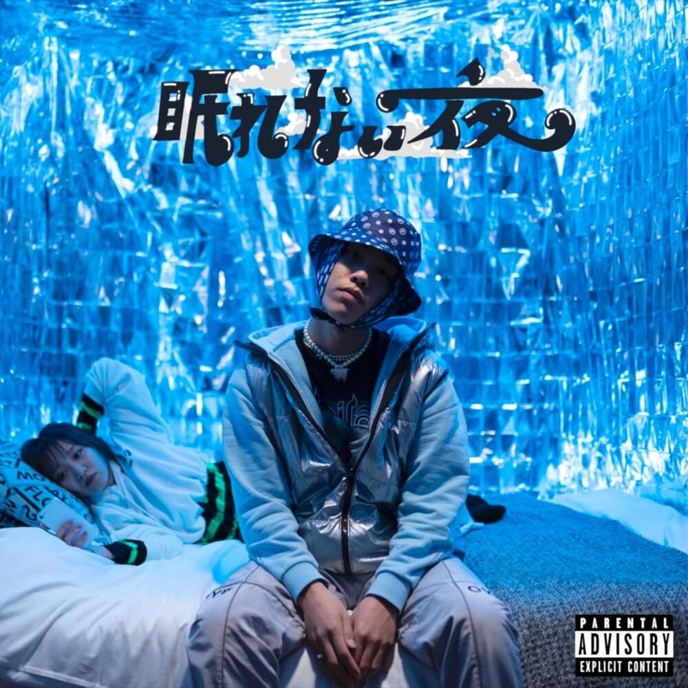 Album cover art for "眠れない夜 (Sleepless Night)" by TOFU