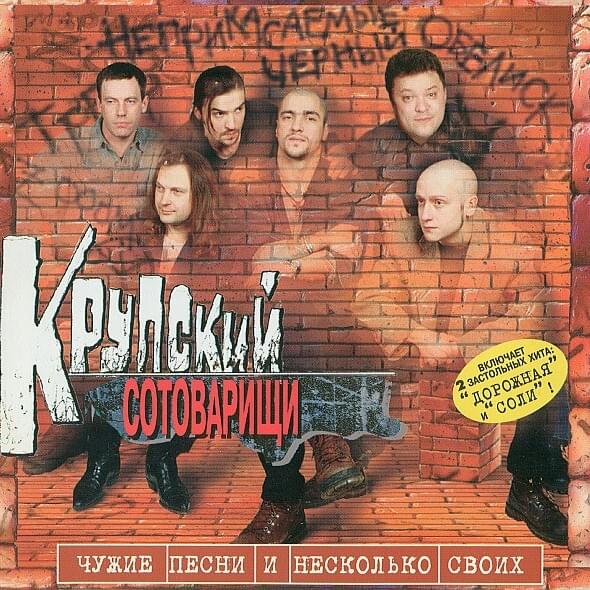 Я остаюсь (I will stay) by Крупский Сотоварищи  (Krupskiy Sotovarishchi)