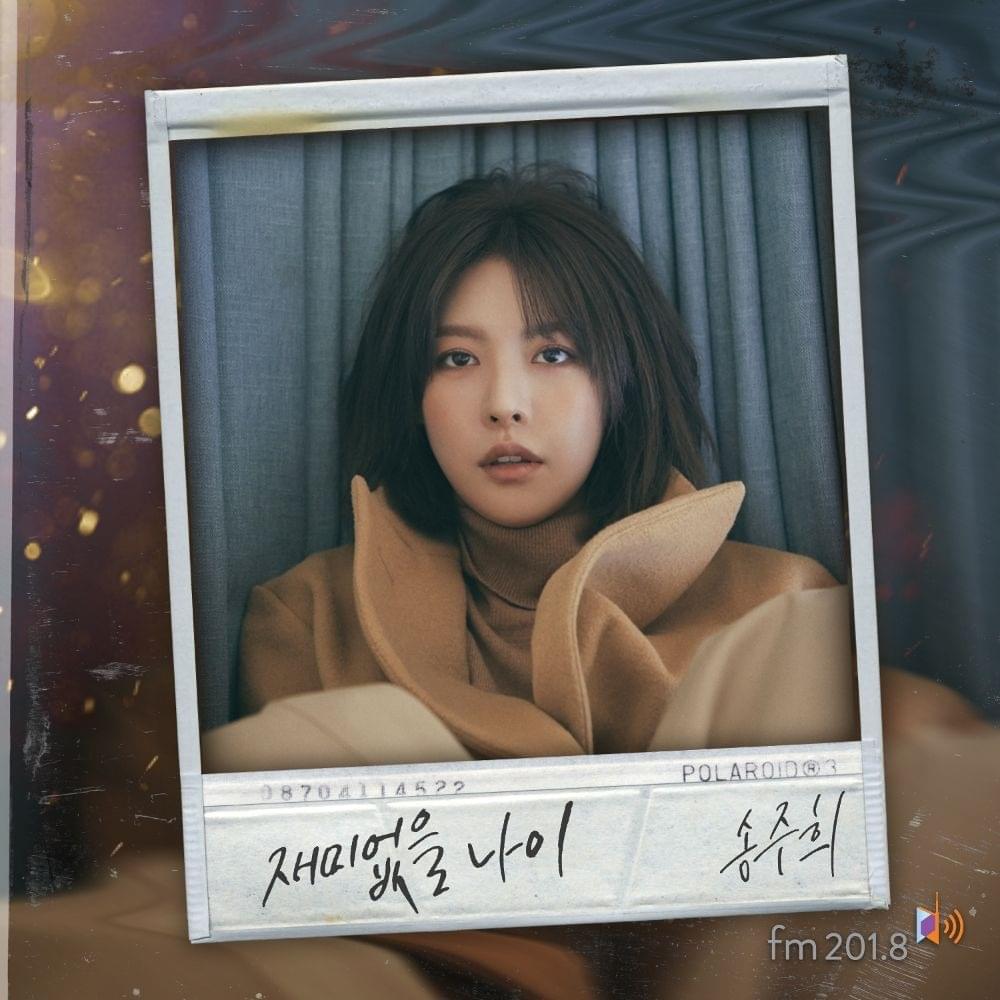 Album cover art for "재미없을 나이 (Twenty-something)" by SONG JU HEE