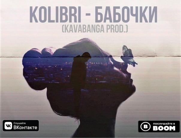 Бабочки(Butterflies) by Kolibri
