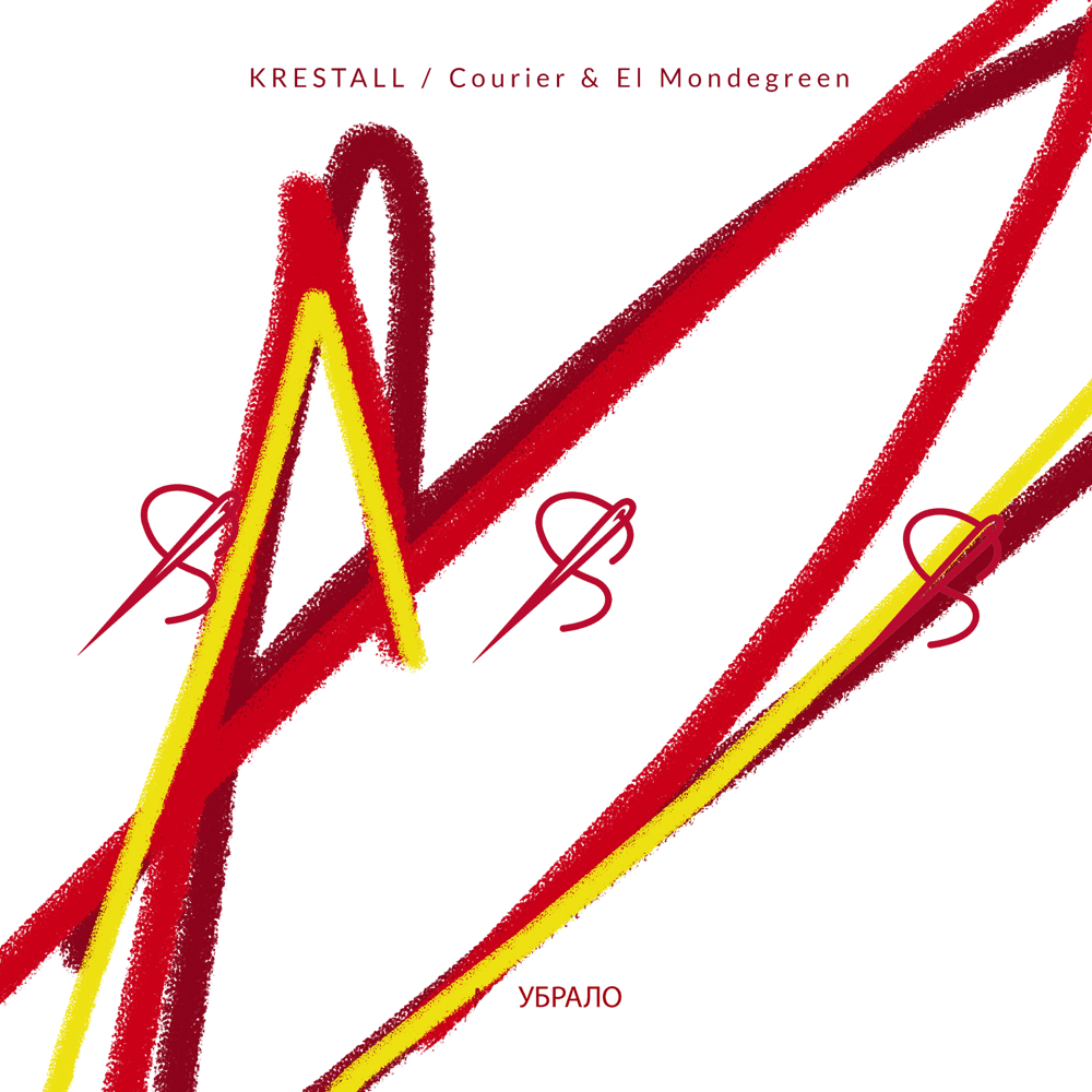 Album cover art for "УБРАЛО (REMOVED)" by KRESTALL / Courier