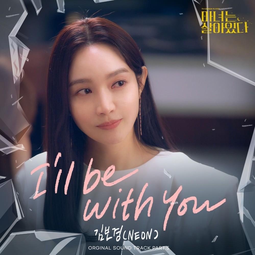 I’ll be with you by Kim Bo Kyung