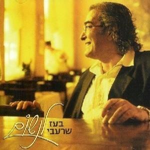 Cover image for Linshom - לנשום