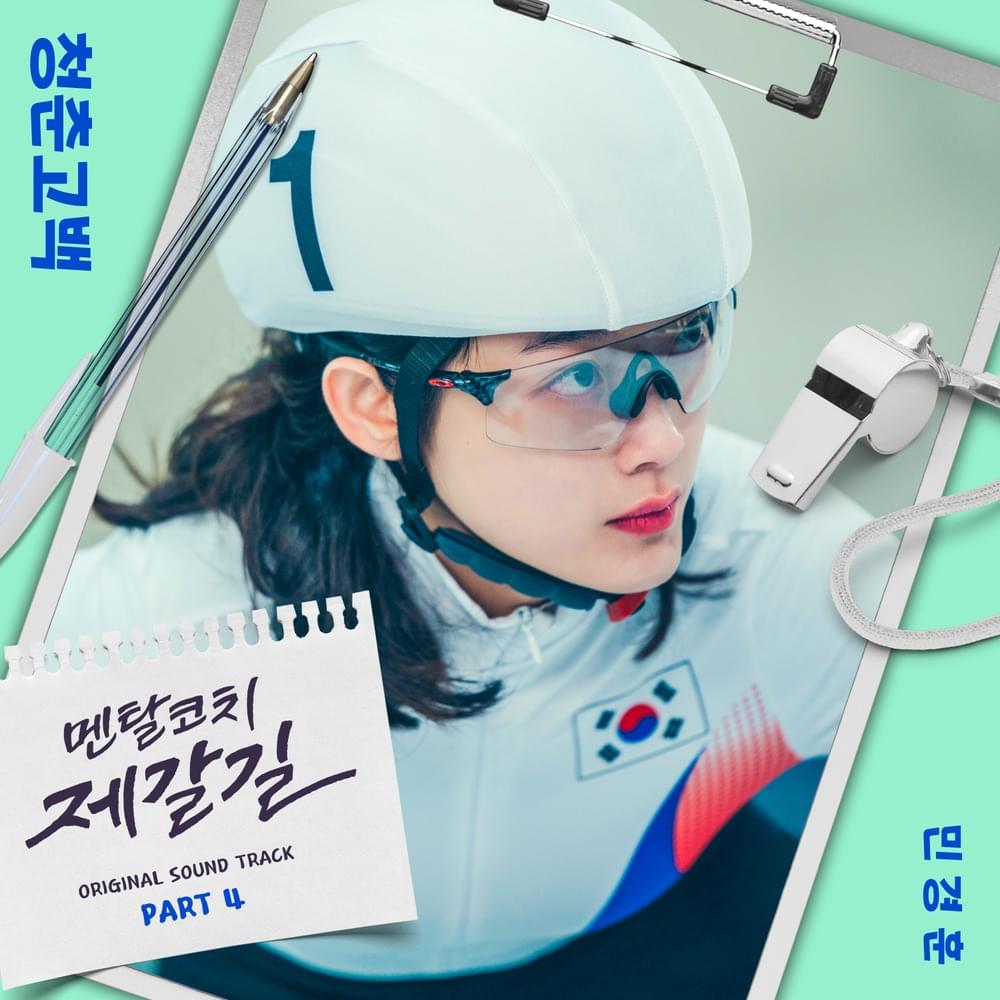 청춘고백 (Confession of My Youth) by Min Kyung Hoon (민경훈)