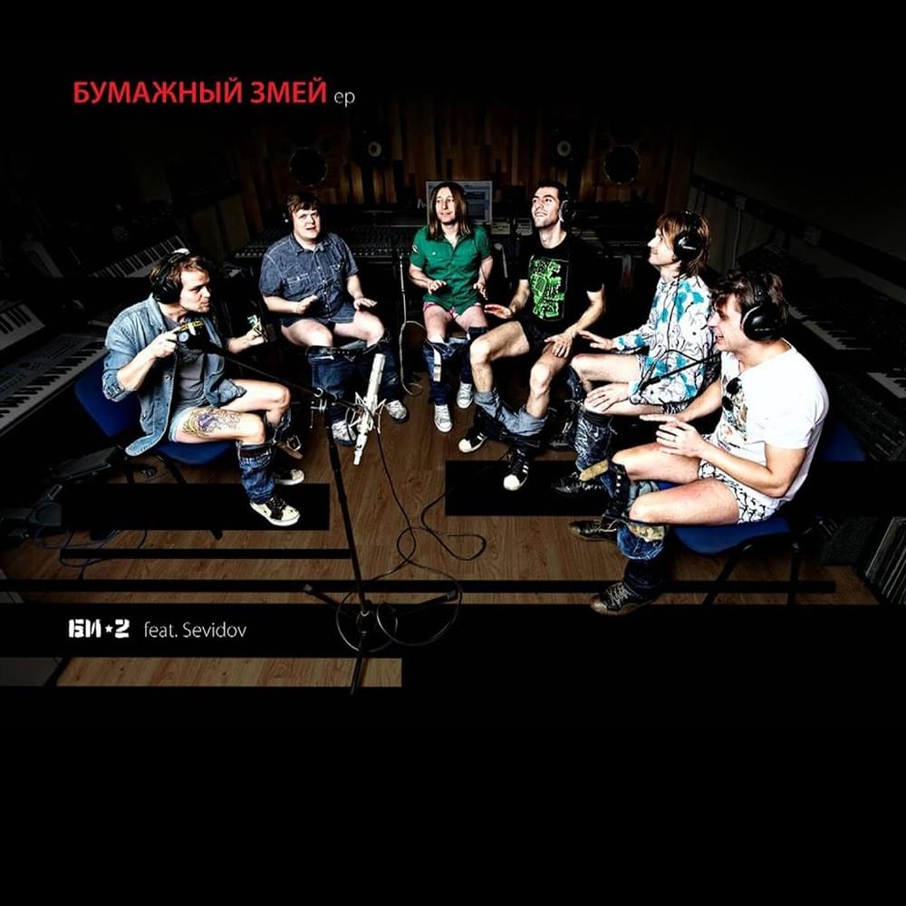 Cover image for Бумажный змей (Paper Kite)