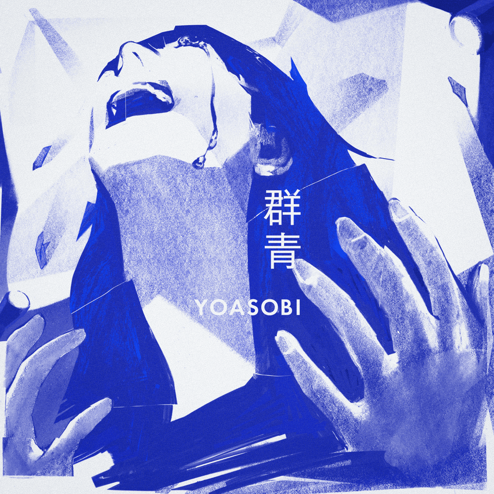 群青 (Gunjou) by YOASOBI