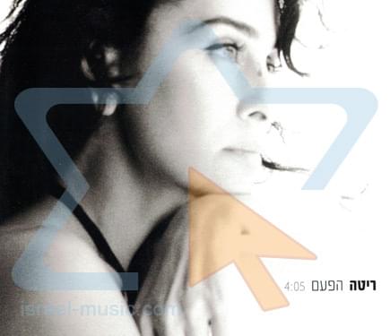 Album cover art for "Hapa’am - הפעם" by Rita - ריטה